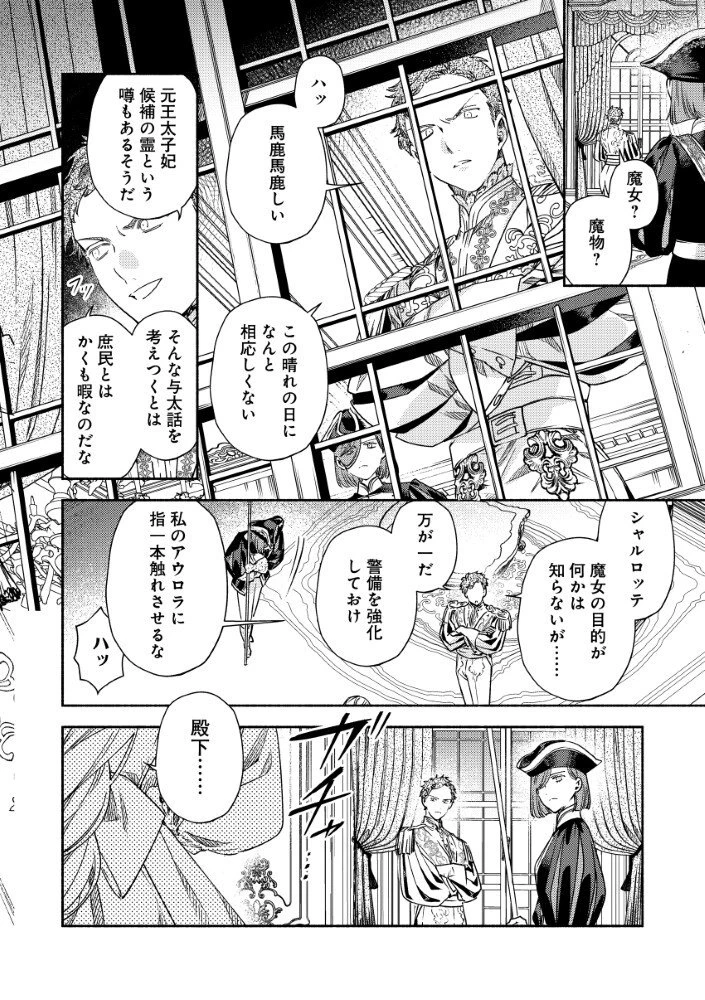 悪役令嬢のお嫁さま 第10.2話 - 1