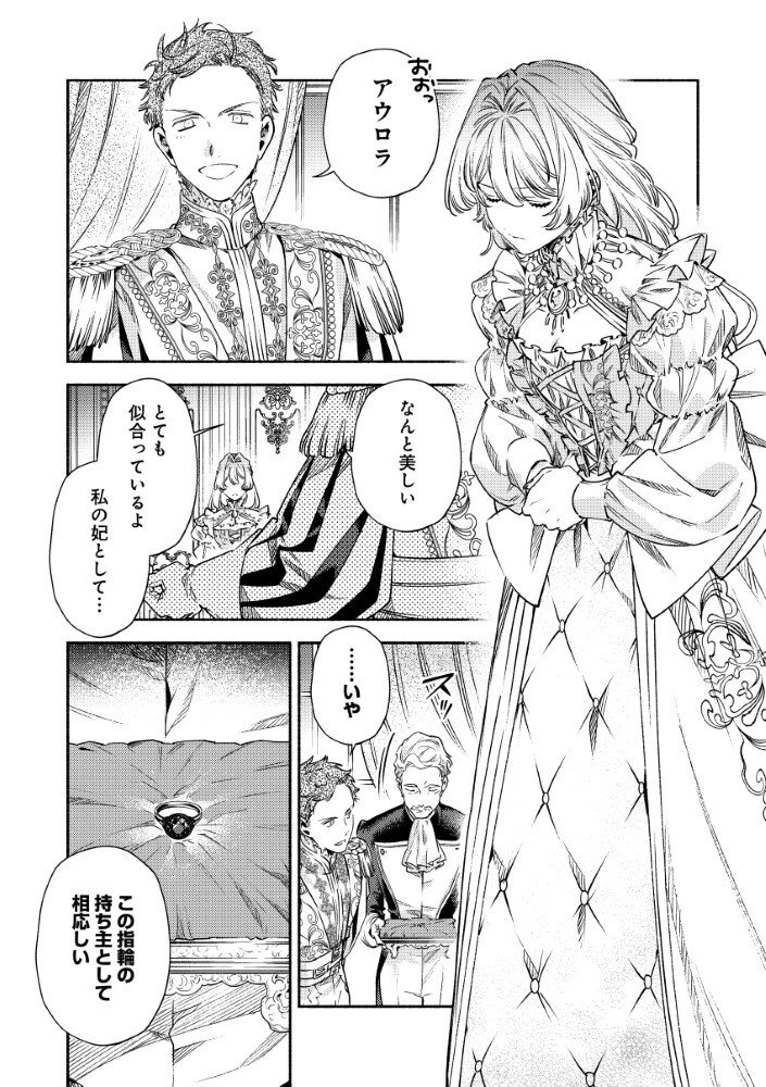 悪役令嬢のお嫁さま 第10.2話 - 2