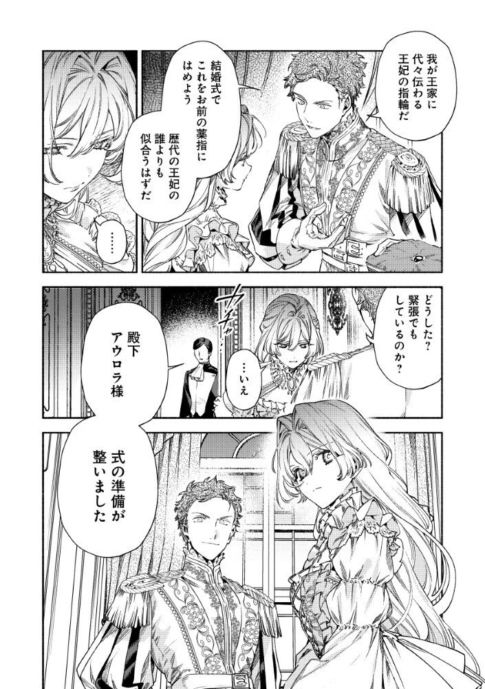 悪役令嬢のお嫁さま 第10.2話 - 3