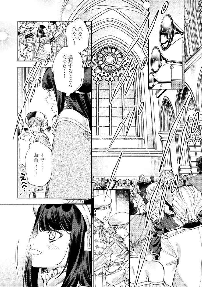 悪役令嬢のお嫁さま 第10.2話 - 4