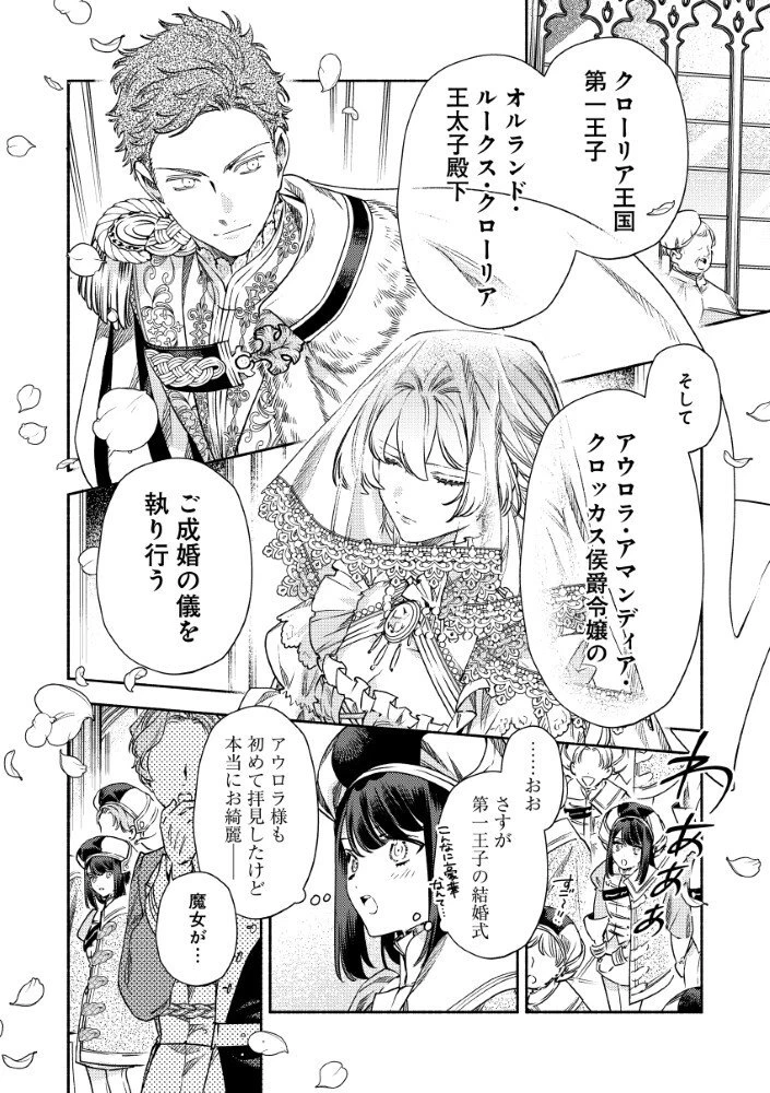 悪役令嬢のお嫁さま 第10.2話 - 5