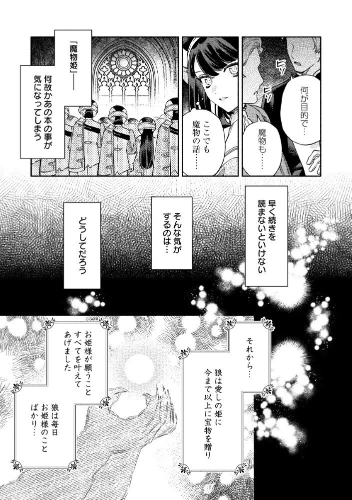 悪役令嬢のお嫁さま 第10.2話 - 6