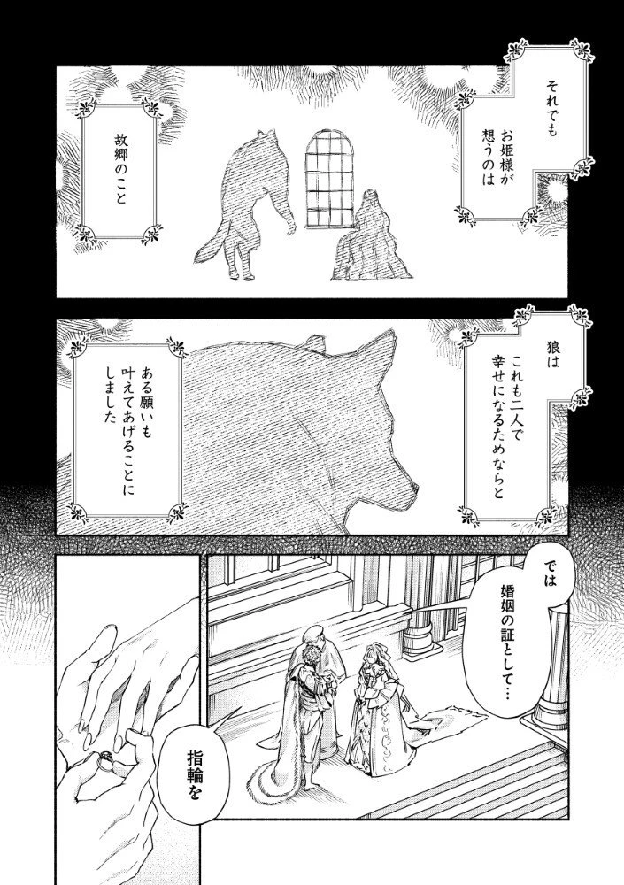 悪役令嬢のお嫁さま 第10.2話 - 7