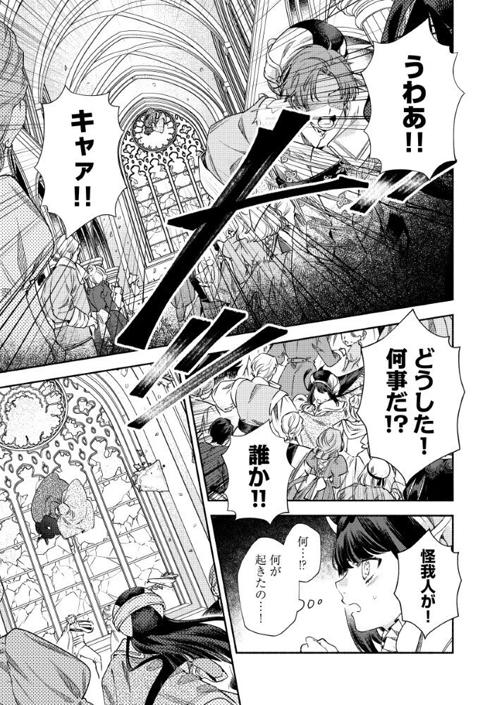 悪役令嬢のお嫁さま 第10.2話 - 10