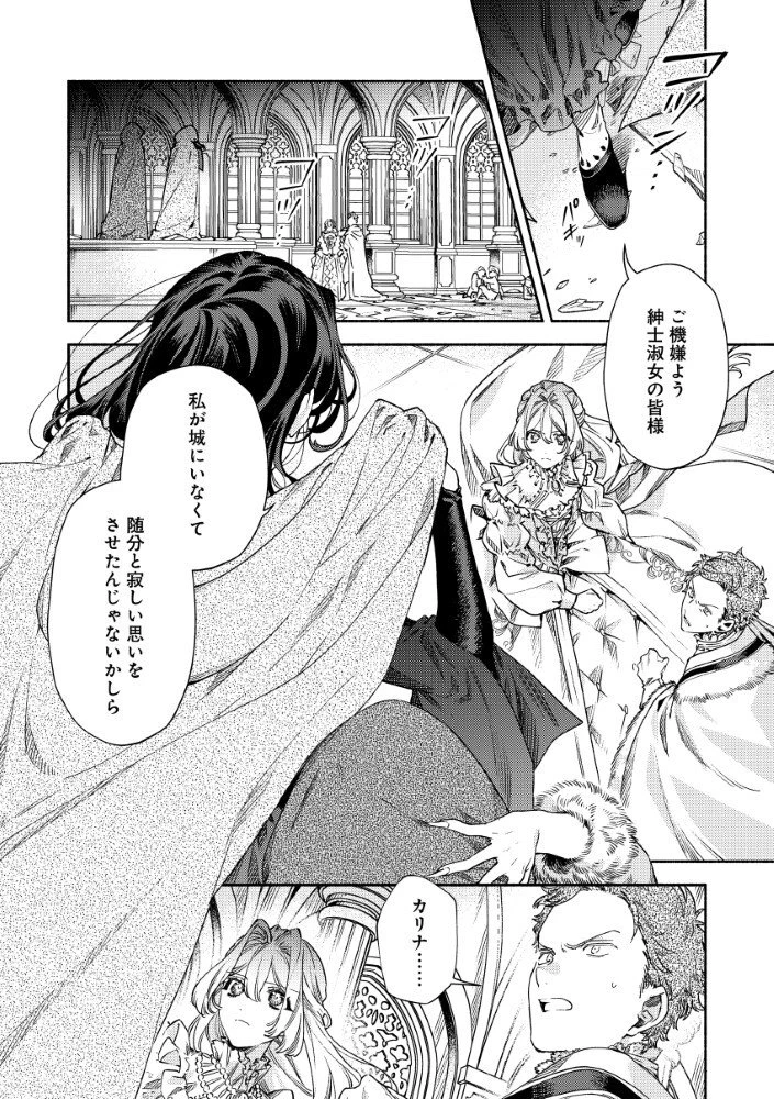 悪役令嬢のお嫁さま 第10.2話 - 11