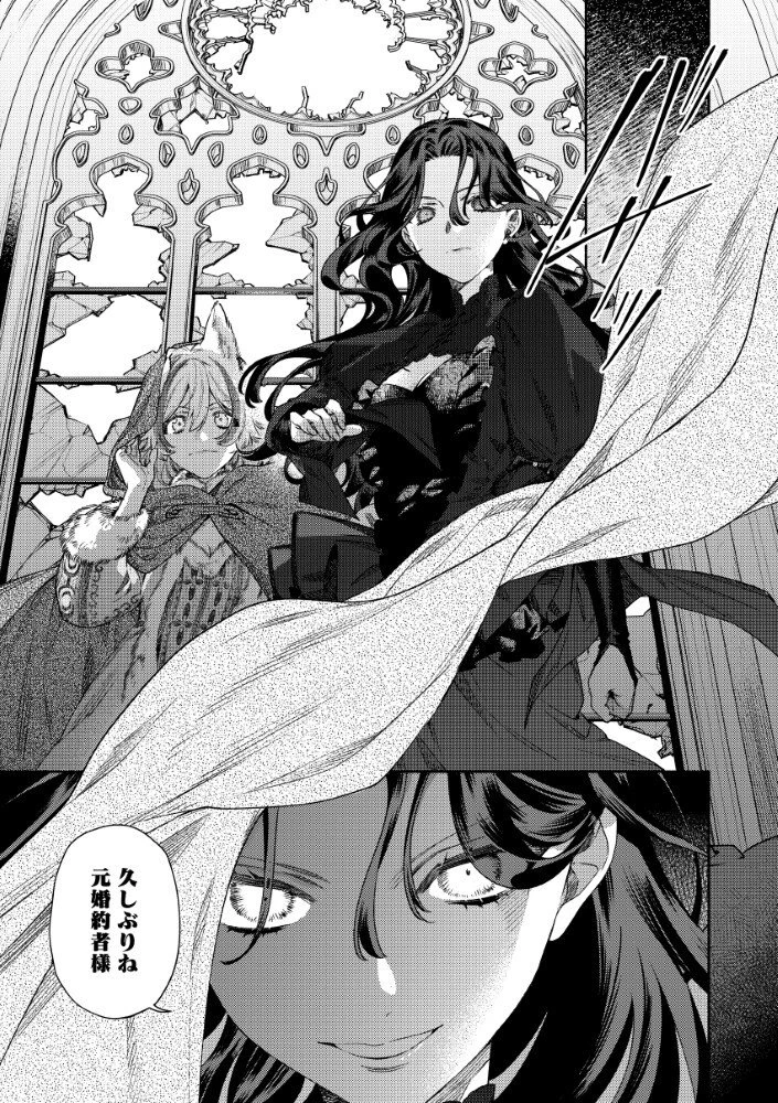 悪役令嬢のお嫁さま 第10.2話 - 12
