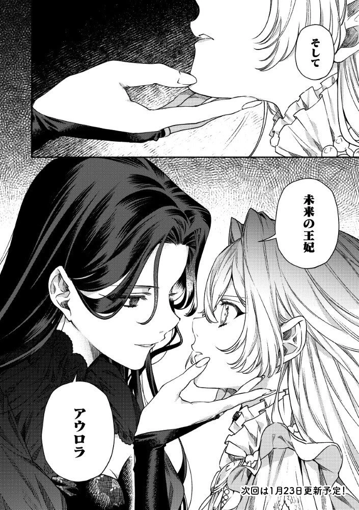 悪役令嬢のお嫁さま 第10.2話 - 13