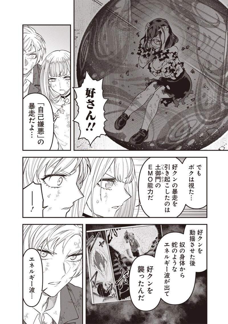 円環のエモーションズ 第44話 - 2