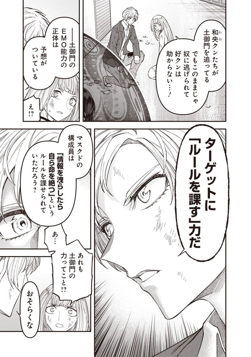 円環のエモーションズ 第44話 - 3