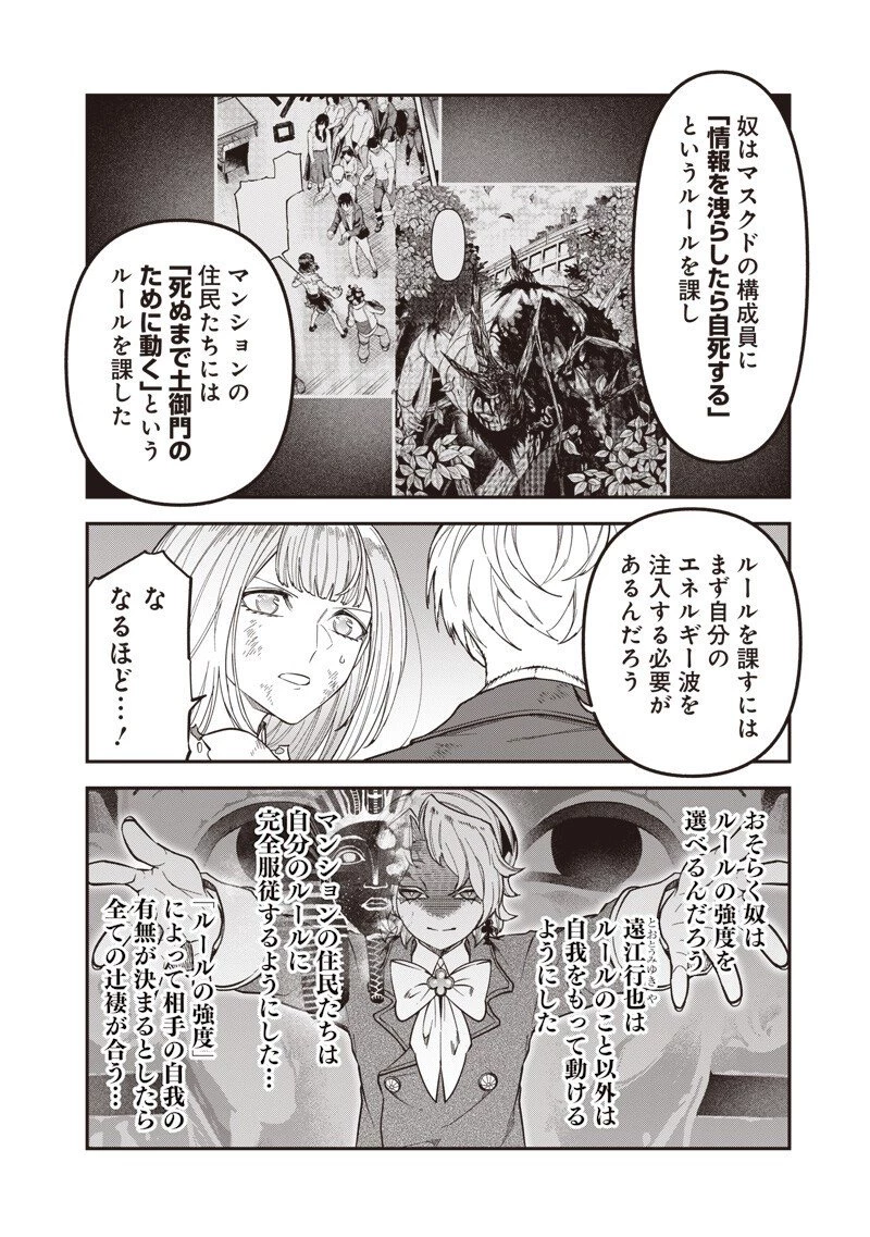 円環のエモーションズ 第44話 - 4