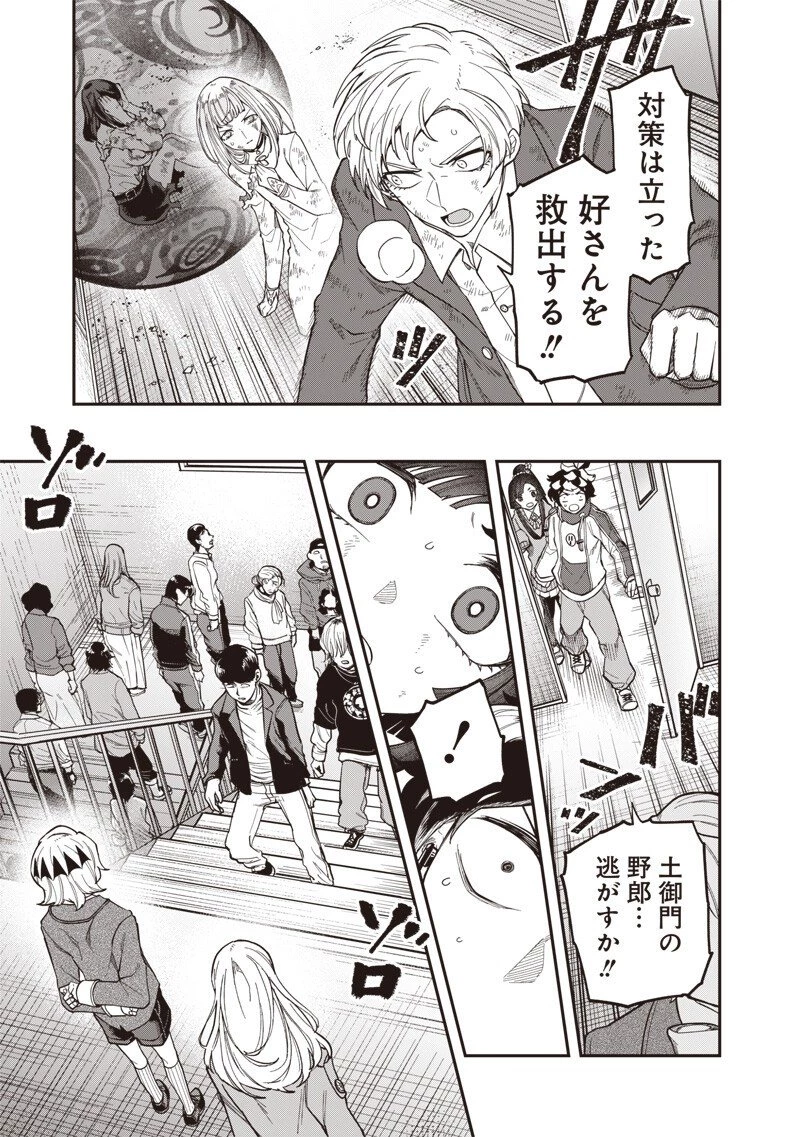円環のエモーションズ 第44話 - 5