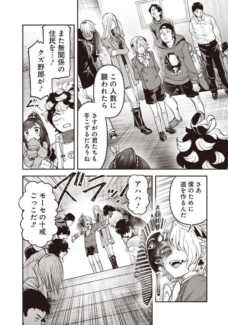 円環のエモーションズ 第44話 - 6