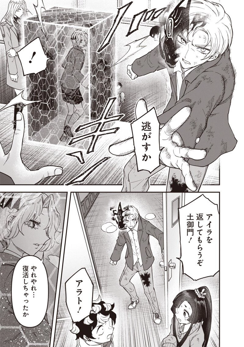 円環のエモーションズ 第44話 - 7