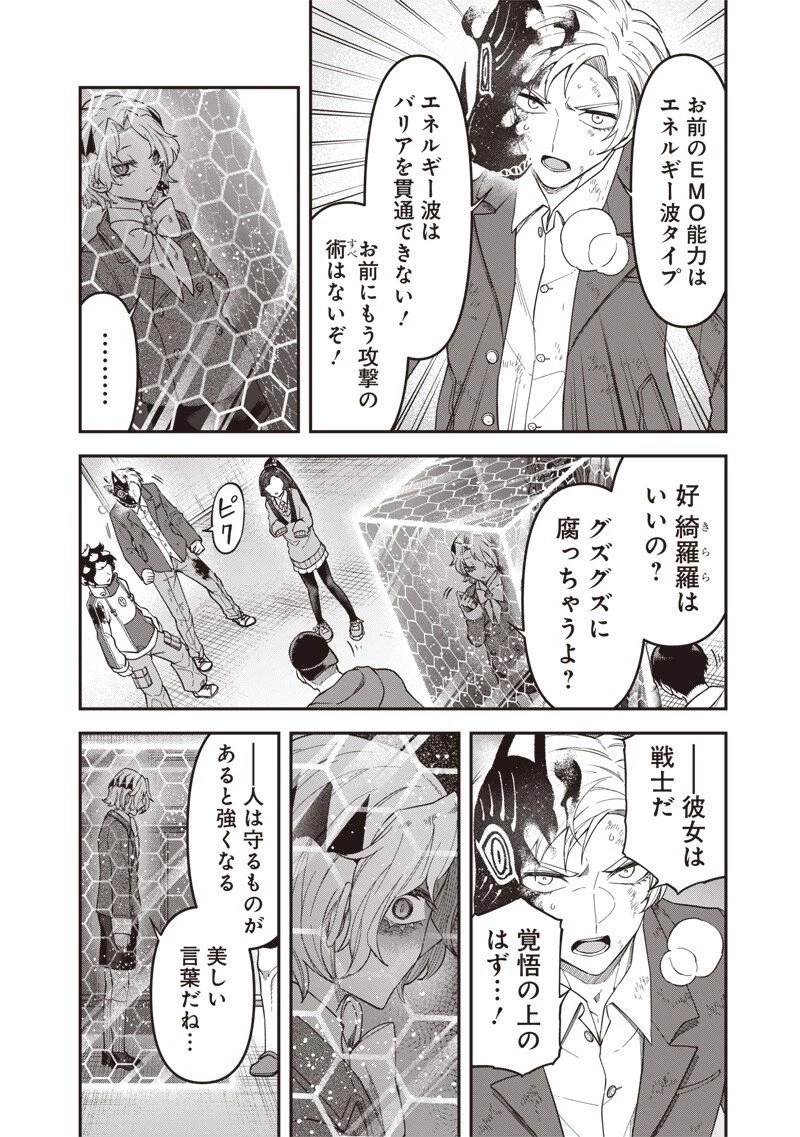 円環のエモーションズ 第44話 - 8