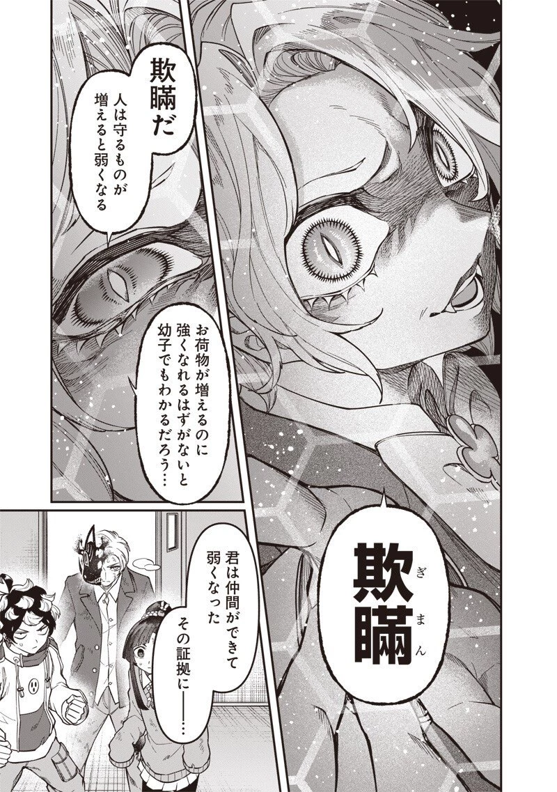 円環のエモーションズ 第44話 - 9