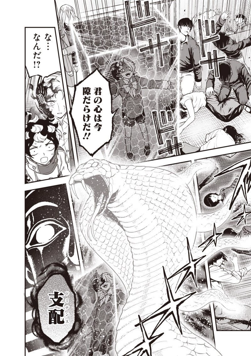円環のエモーションズ 第44話 - 10
