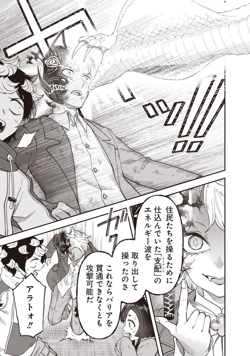 円環のエモーションズ 第44話 - 11