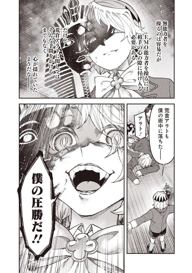 円環のエモーションズ 第44話 - 12