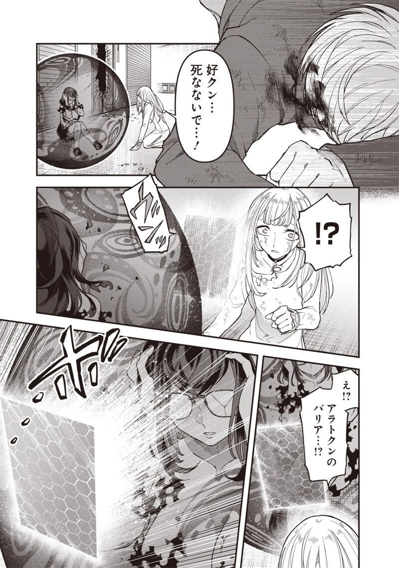 円環のエモーションズ 第44話 - 13