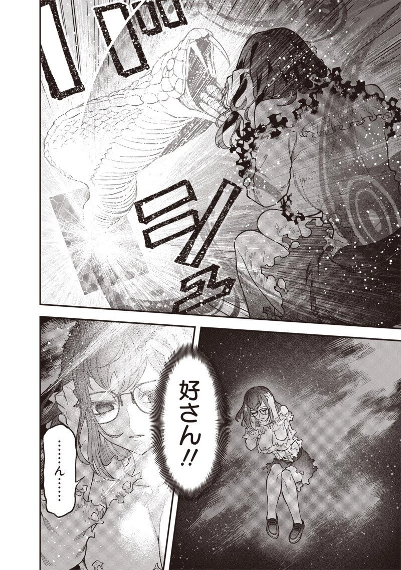 円環のエモーションズ 第44話 - 14