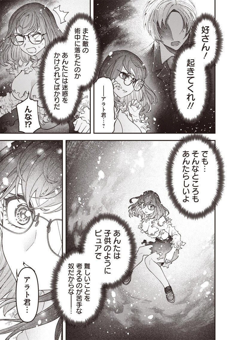 円環のエモーションズ 第44話 - 15