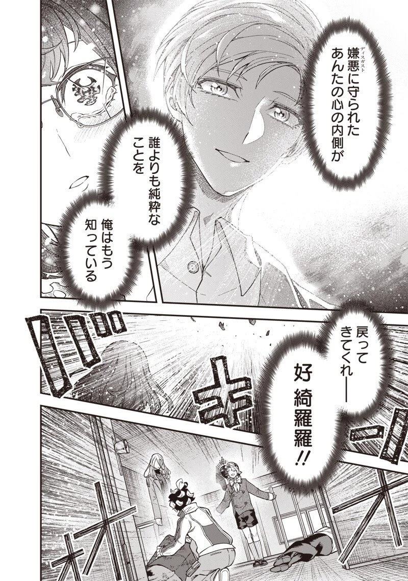 円環のエモーションズ 第44話 - 16