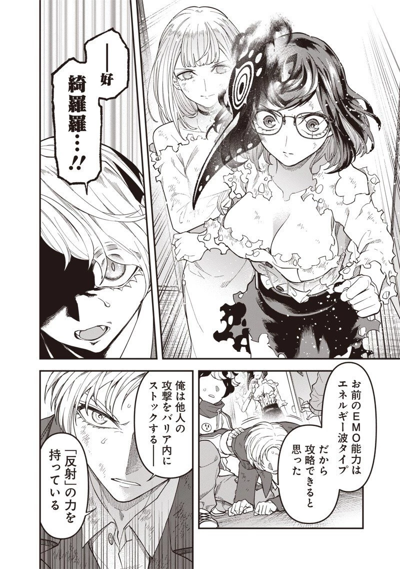 円環のエモーションズ 第44話 - 18