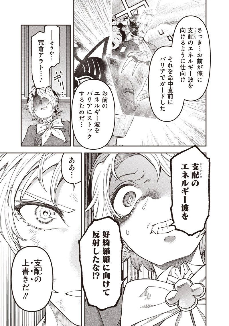 円環のエモーションズ 第44話 - 19