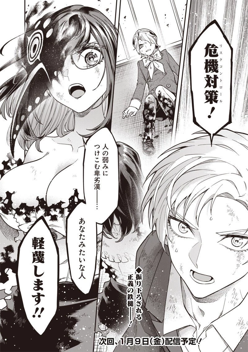 円環のエモーションズ 第44話 - 20