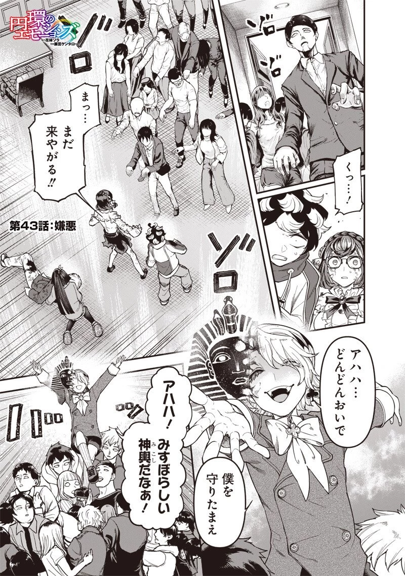 円環のエモーションズ 第43話 - 1