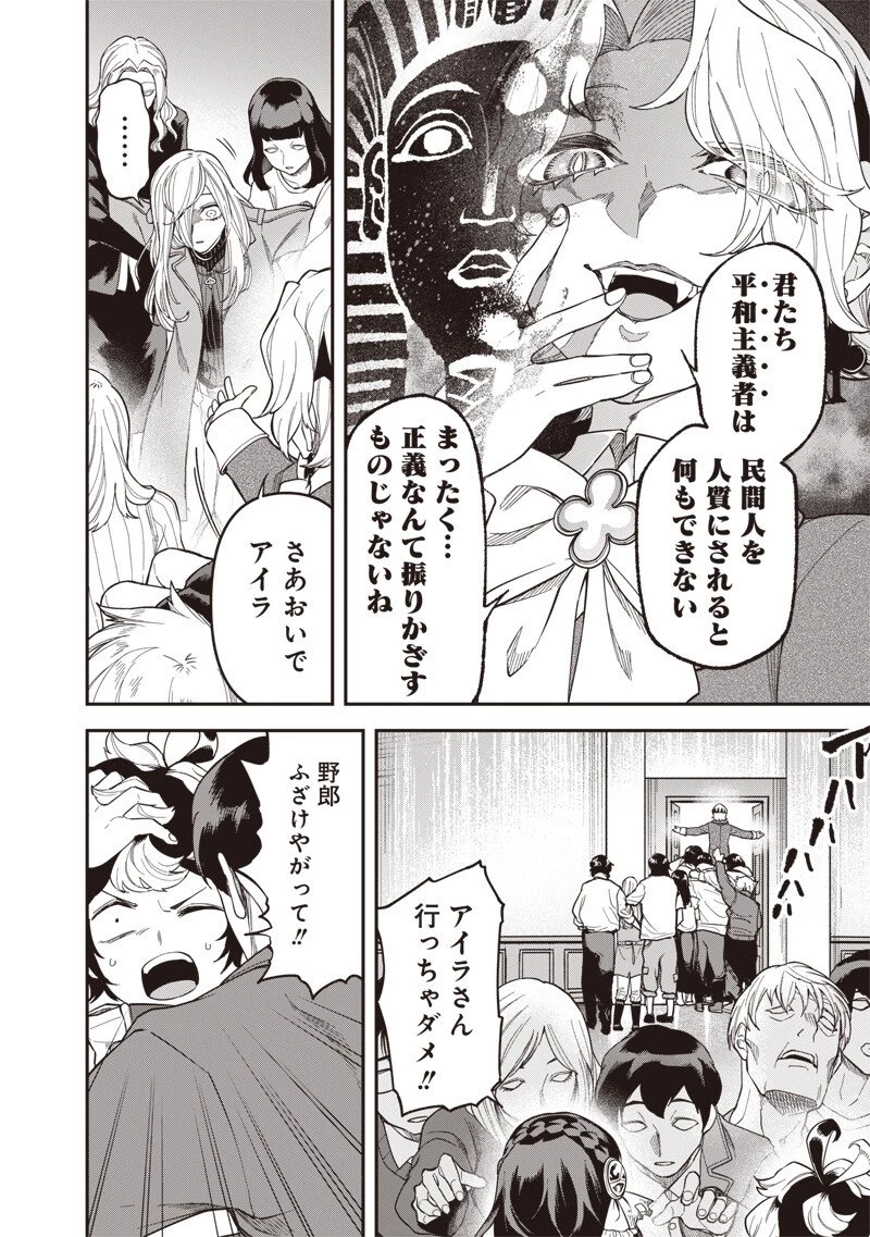 円環のエモーションズ 第43話 - 2