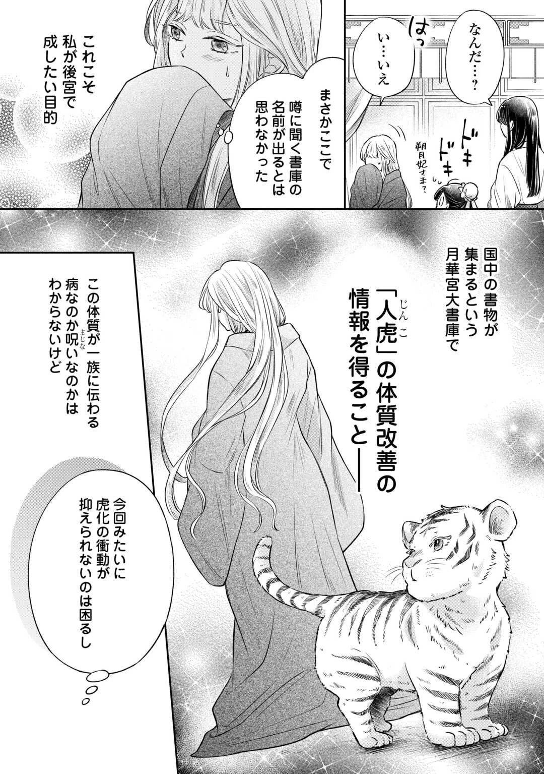 月華後宮伝 第2.2話 - 3