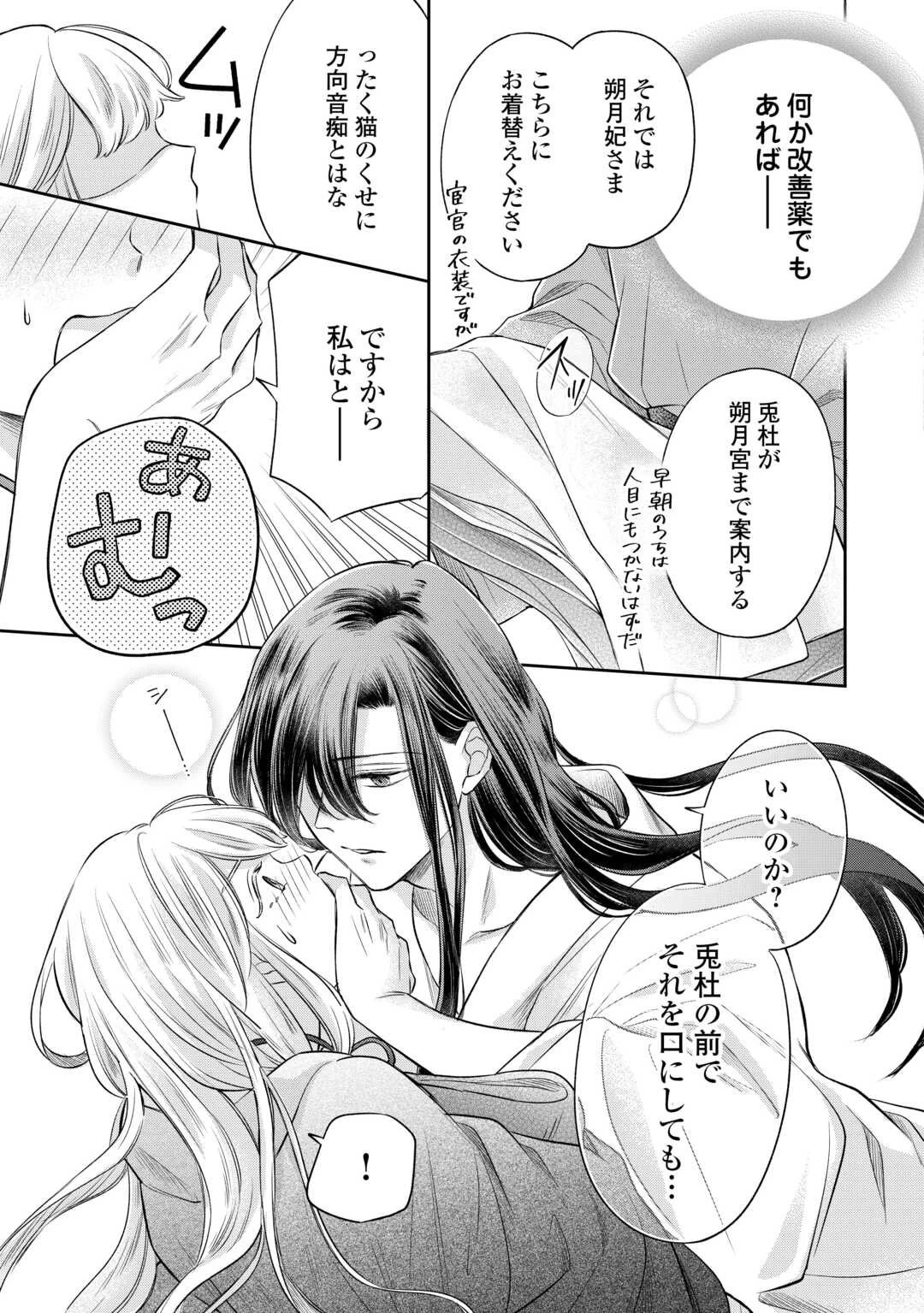 月華後宮伝 第2.2話 - 4
