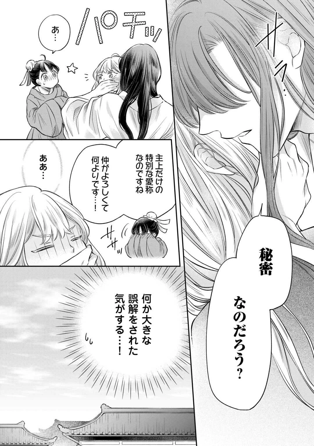 月華後宮伝 第2.2話 - 5