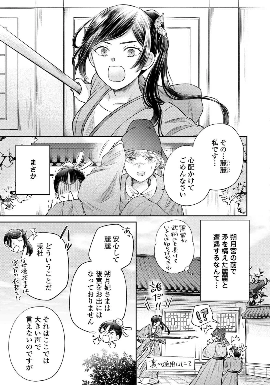 月華後宮伝 第2.2話 - 6