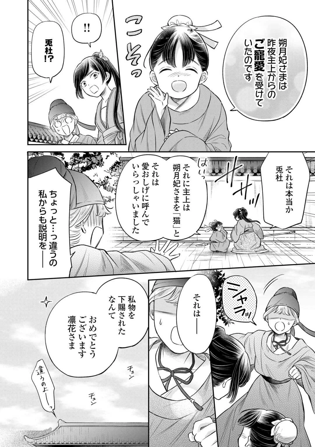 月華後宮伝 第2.2話 - 7