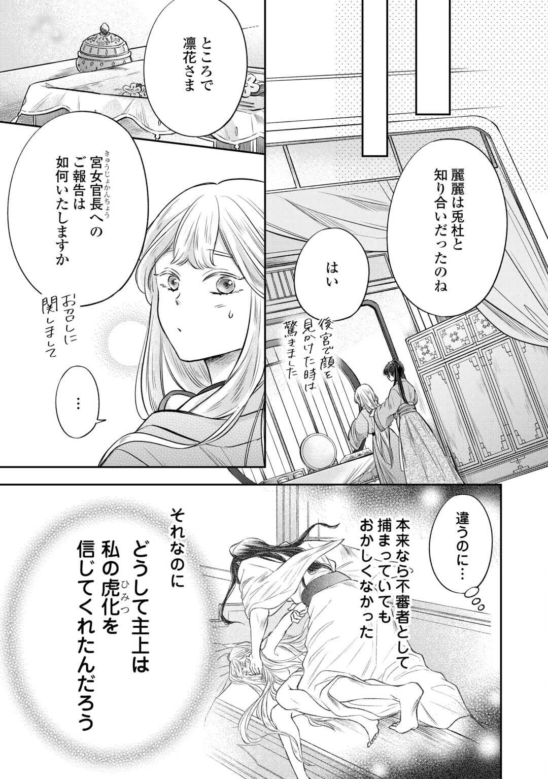 月華後宮伝 第2.2話 - 8