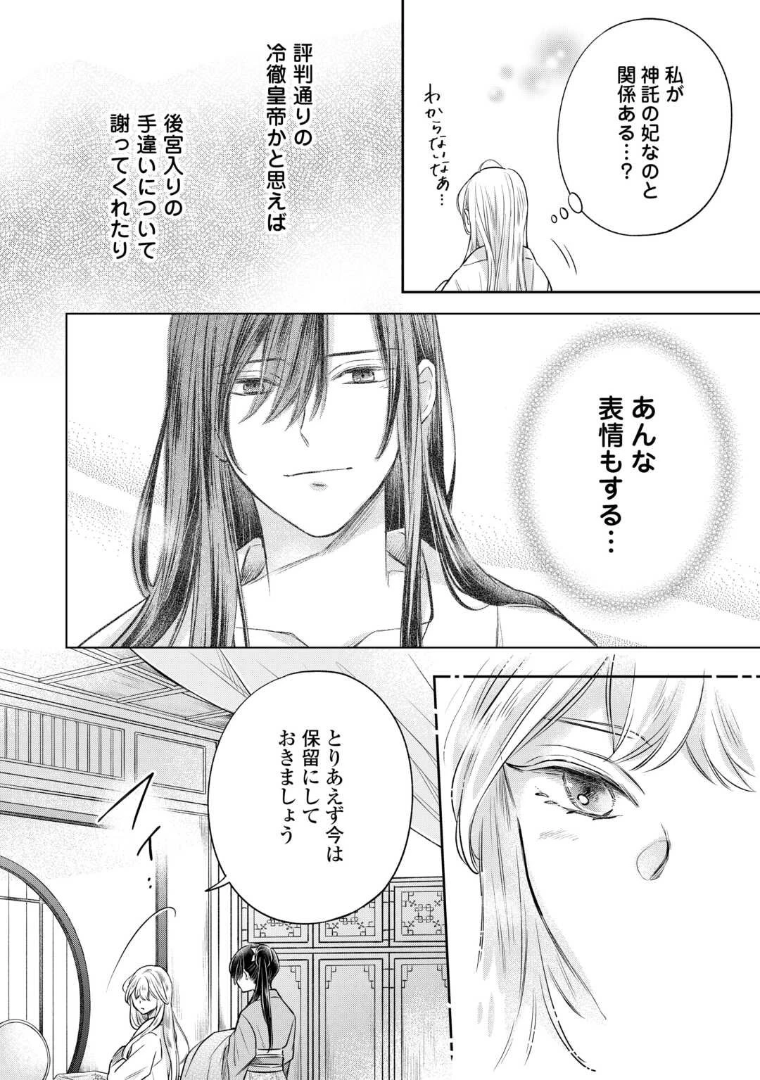 月華後宮伝 第2.2話 - 9