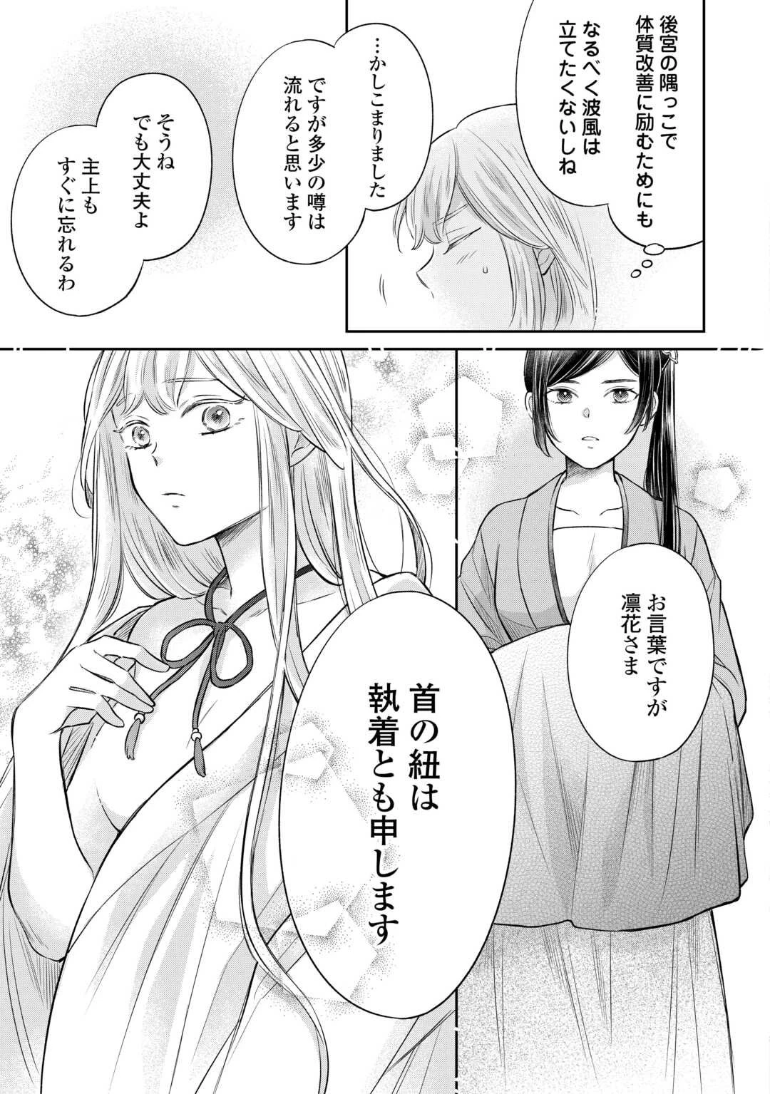 月華後宮伝 第2.2話 - 10