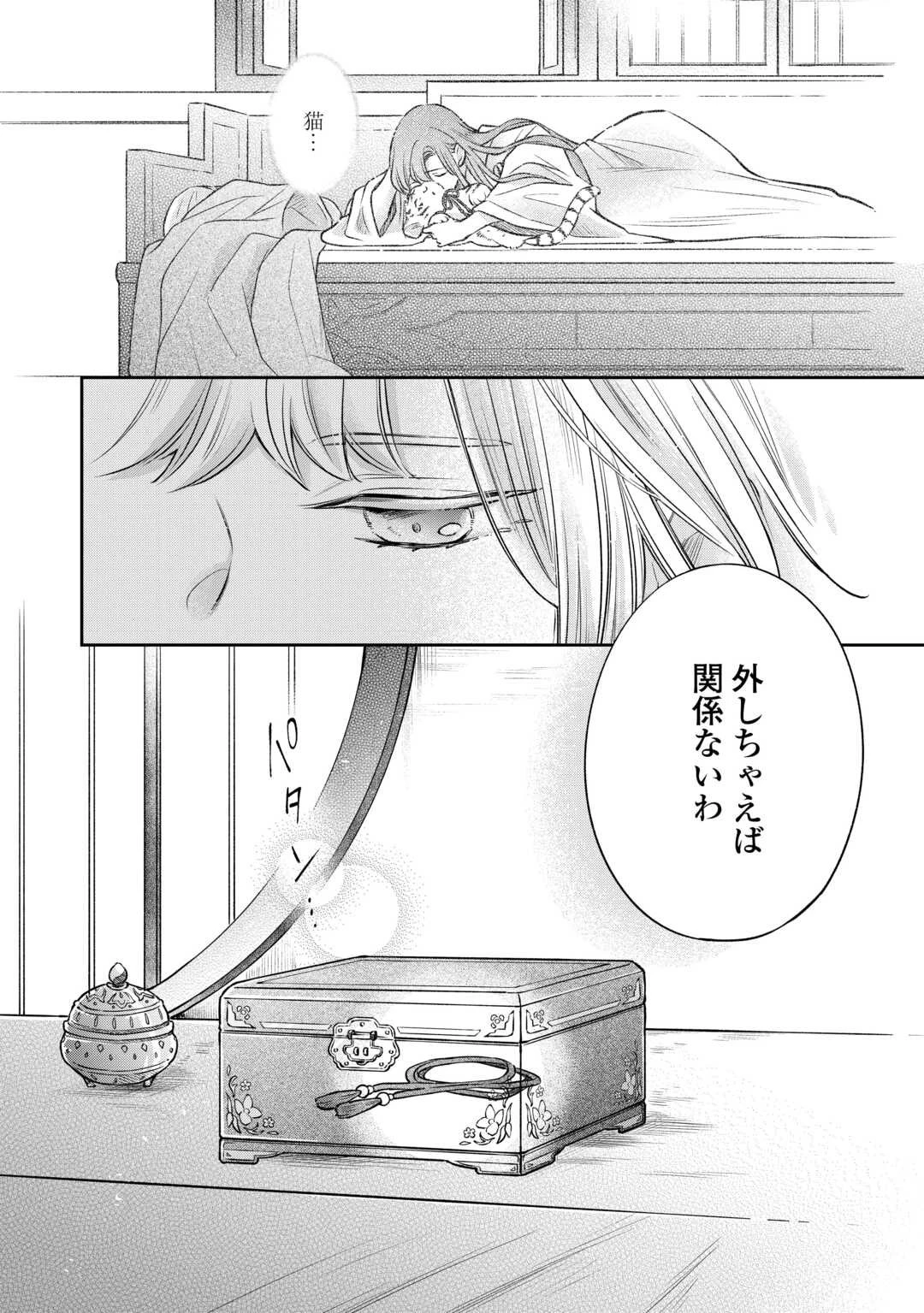 月華後宮伝 第2.2話 - 11