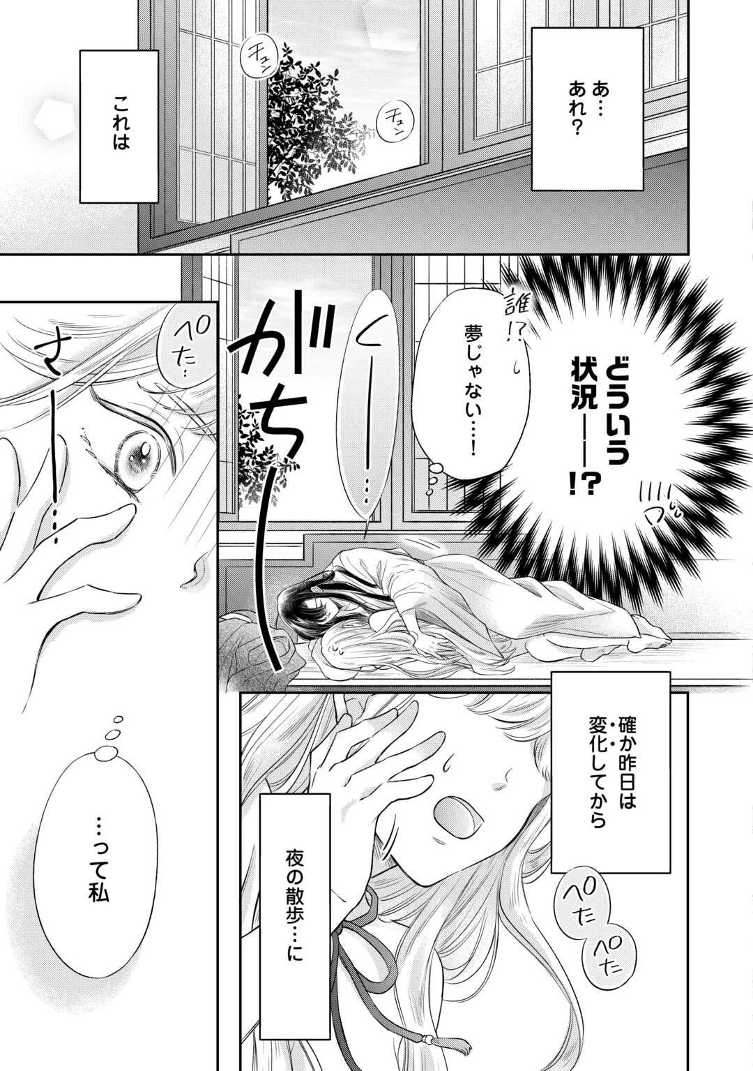 月華後宮伝 第2話 - 3