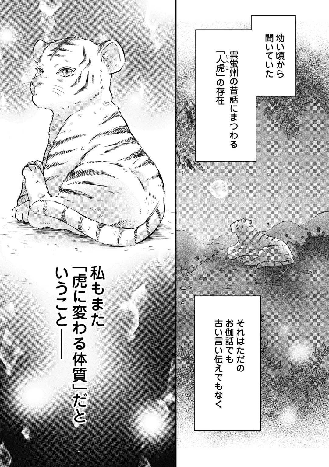 月華後宮伝 第2話 - 5