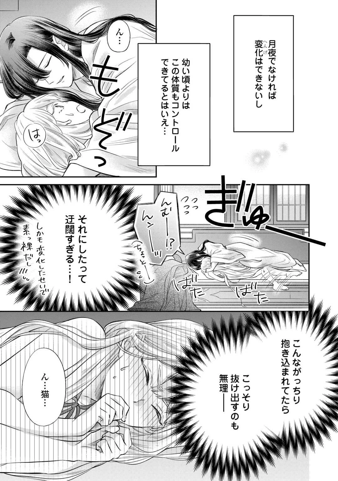 月華後宮伝 第2話 - 7
