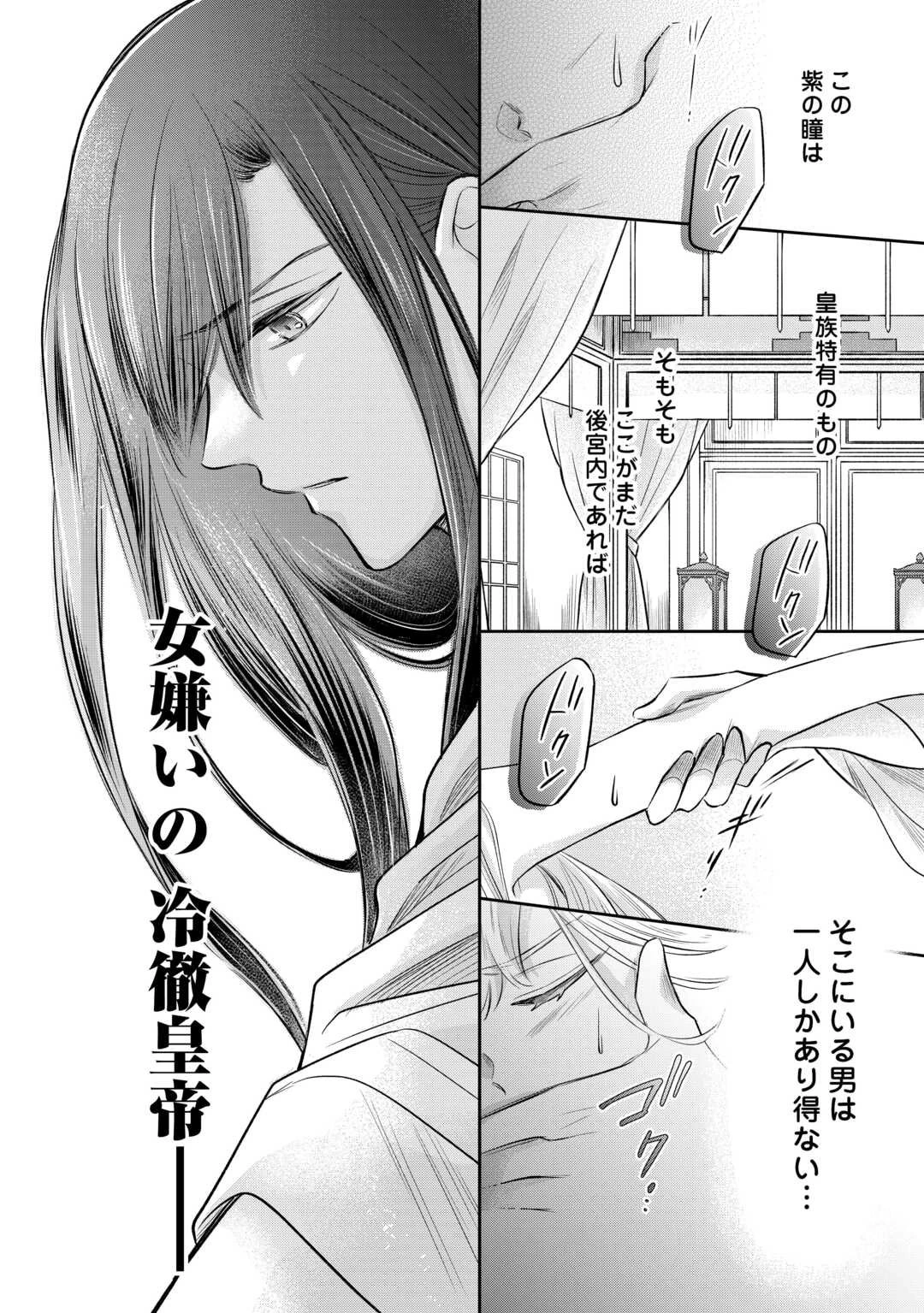 月華後宮伝 第2話 - 12