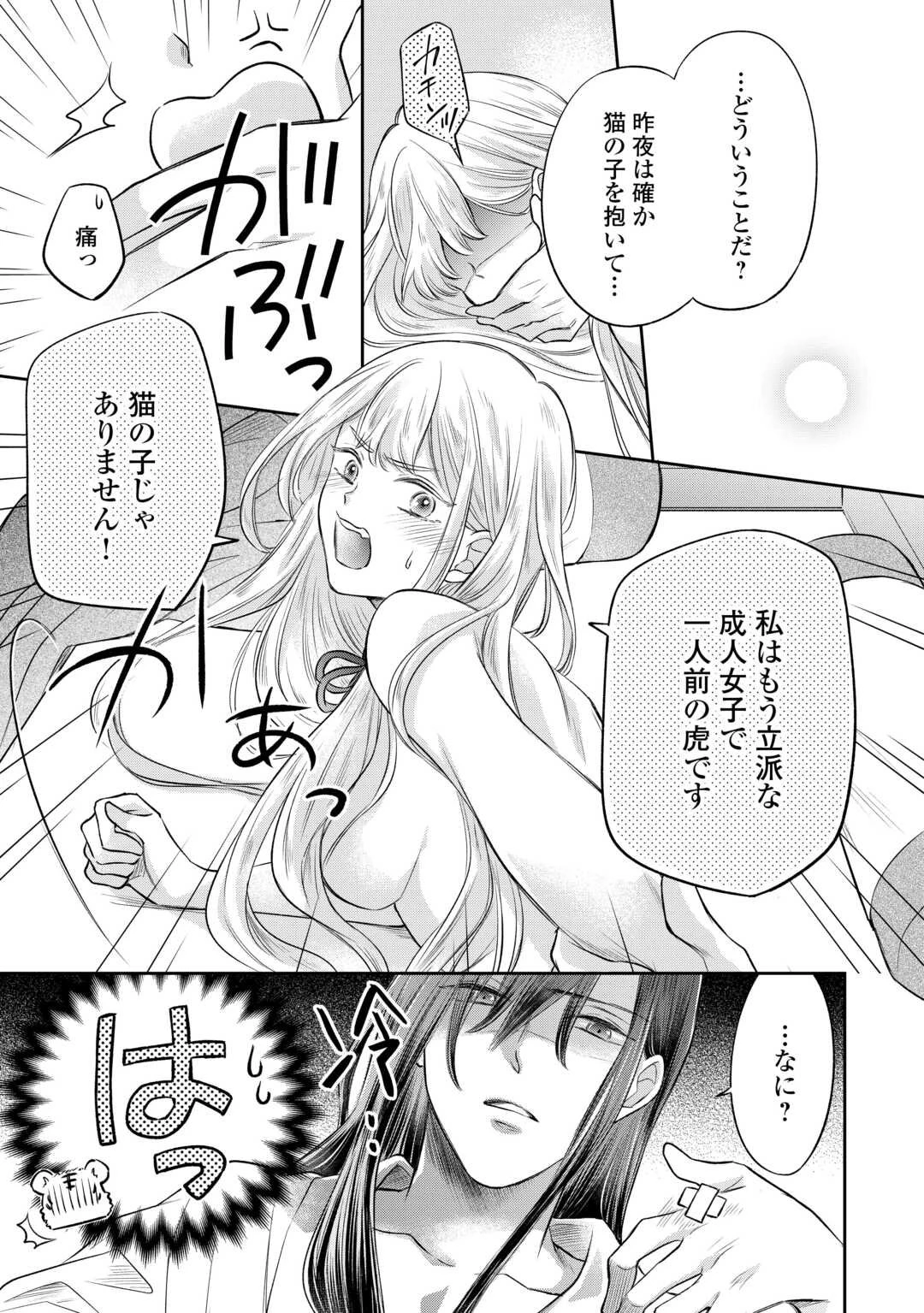 月華後宮伝 第2話 - 13
