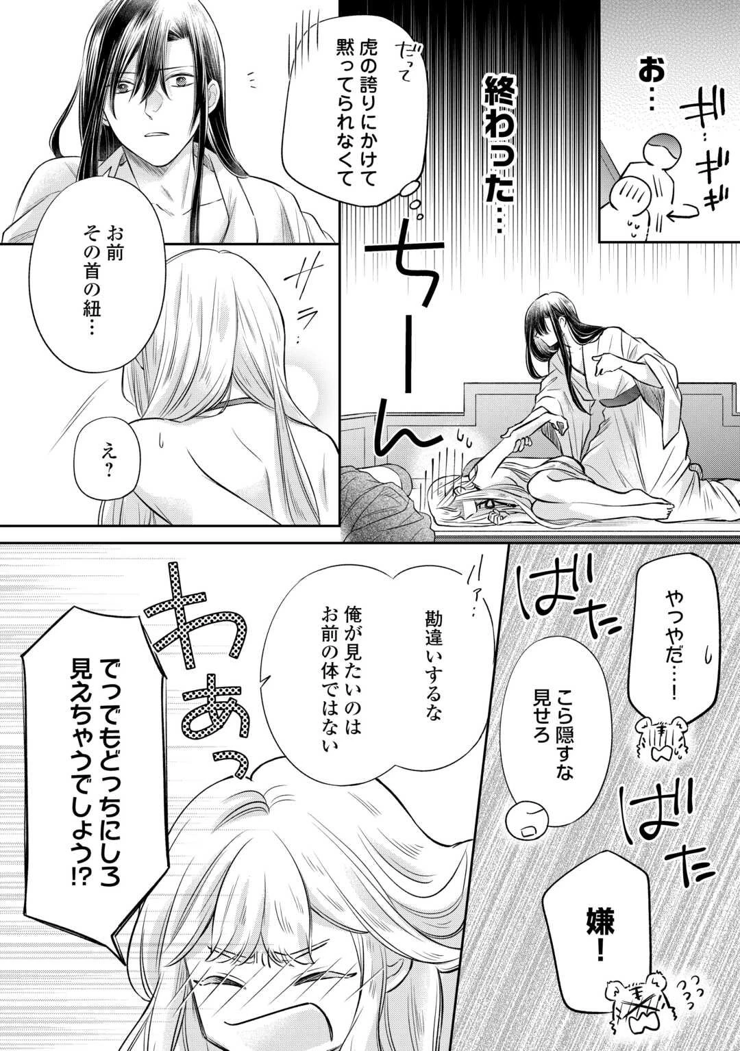 月華後宮伝 第2話 - 14