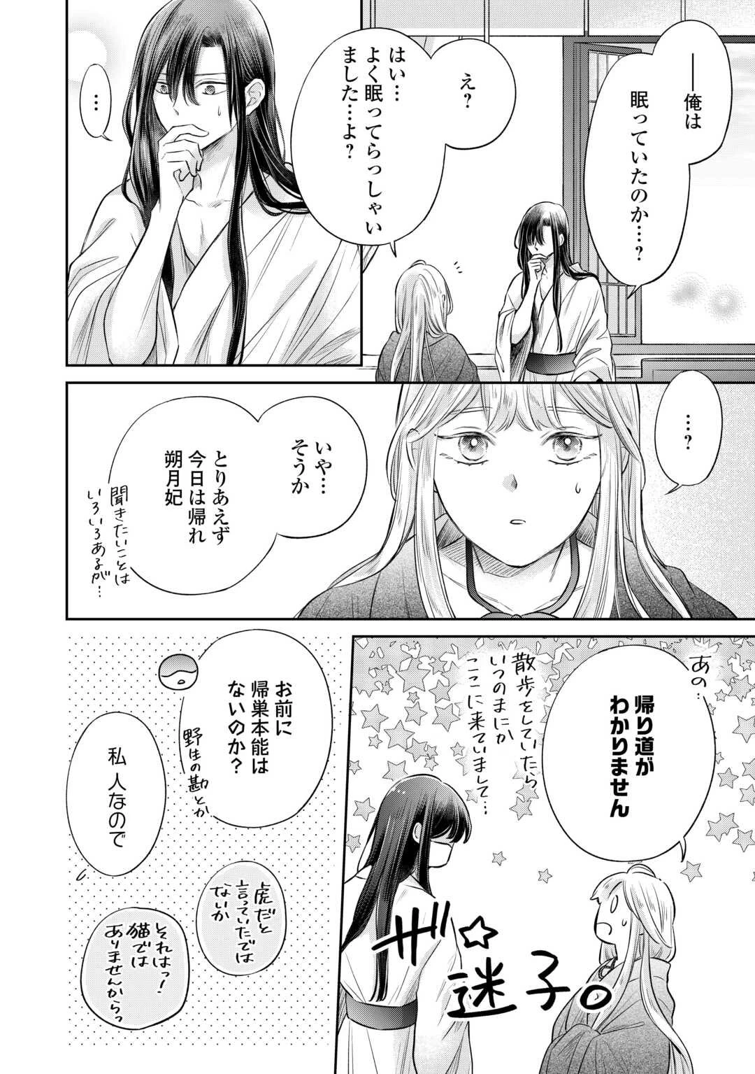月華後宮伝 第2話 - 18