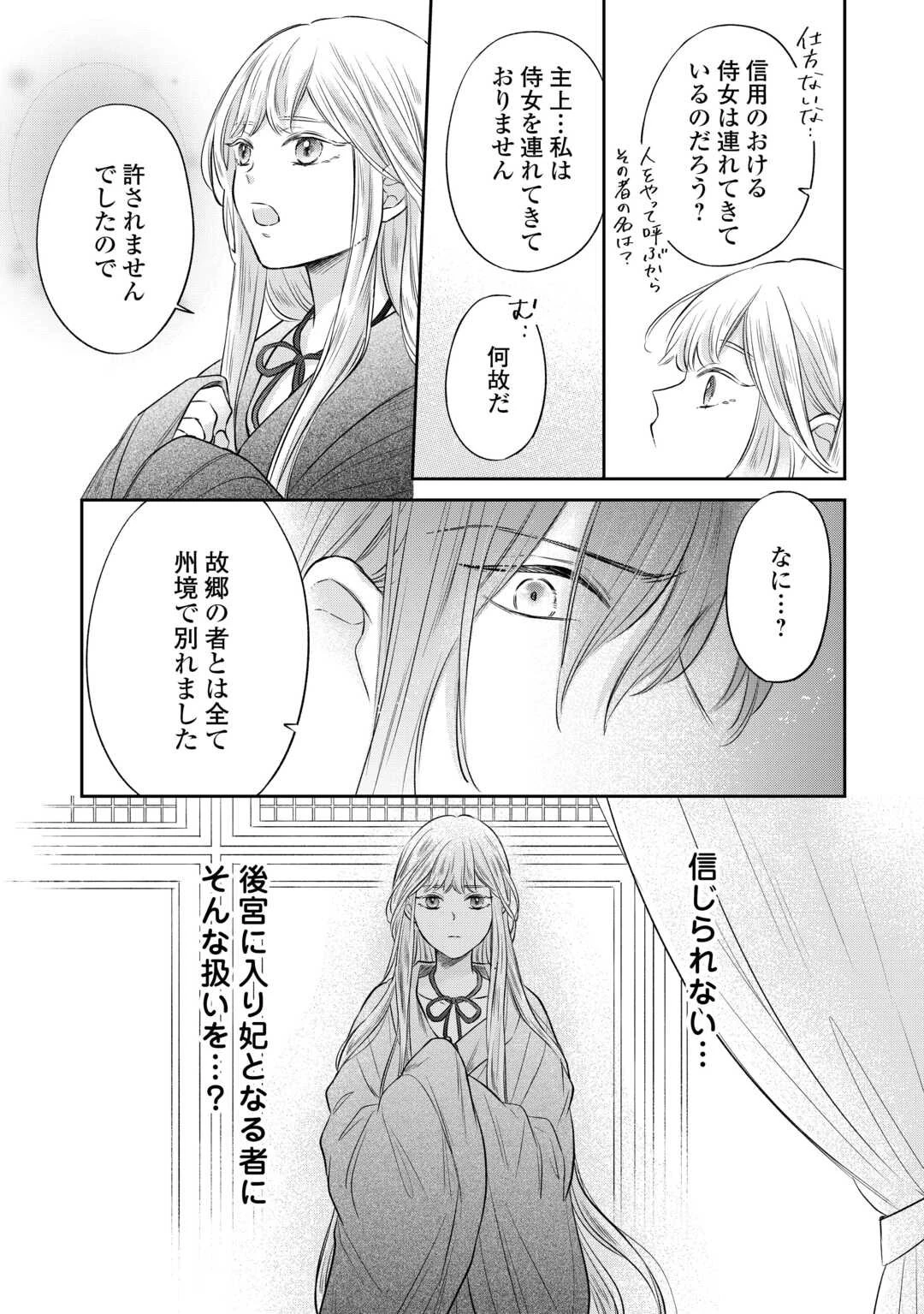 月華後宮伝 第2話 - 19