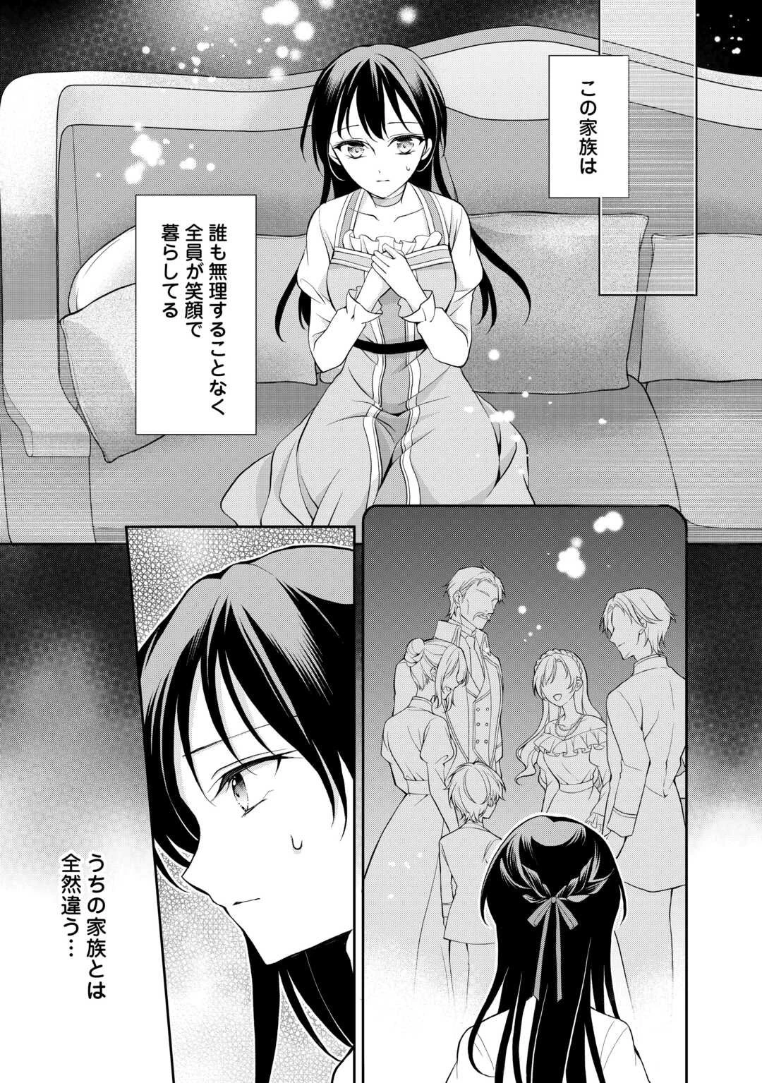 婚約者を奪われた伯爵令嬢、そろそろ好きに生きてみようと思います 第3話 - 8