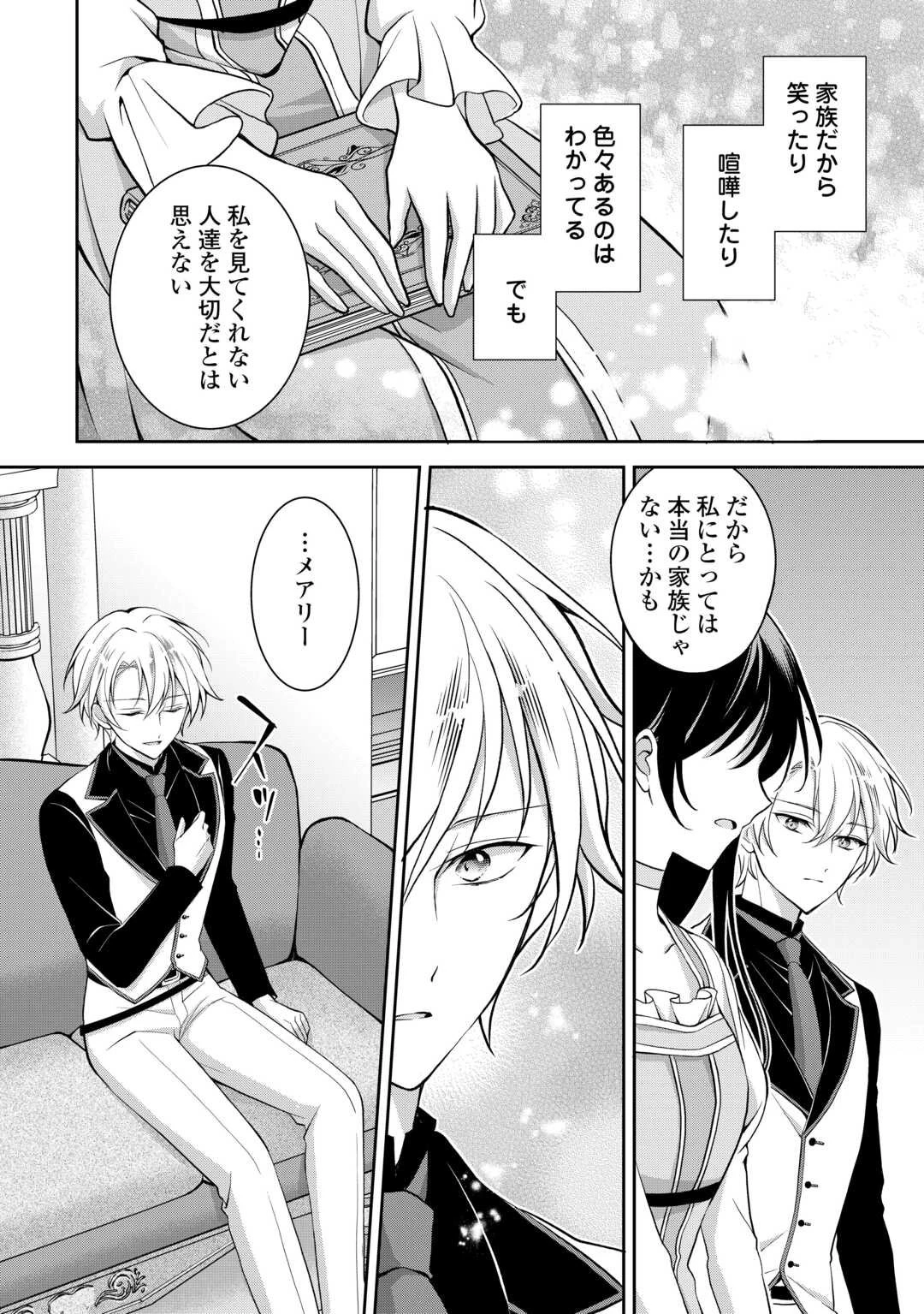 婚約者を奪われた伯爵令嬢、そろそろ好きに生きてみようと思います 第3話 - 14